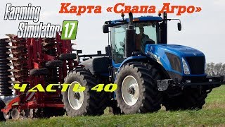 Farming Simulator 2017 Свапа Агро. Часть 40. Хмельное пиво.
