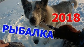 Зимняя Рыбалка 2018. Открытие сезона 01 января 2018