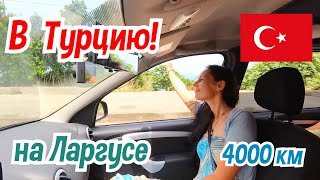На машине в Аланью 2019! Граница с Турцией. Вот истинное лицо Турции!