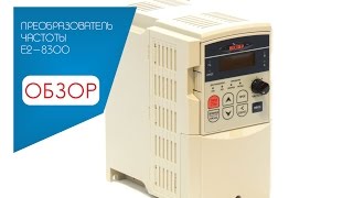 Преобразователь частоты E2-8300