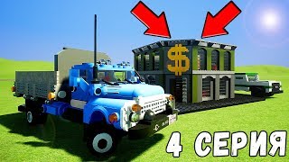 Реальная Жизнь в BRICK RIGS - ЛЕГО ОГРАБЛЕНИЕ БАНКА. МЫ ПОЙМАЛИ ГЛЮКИ.