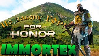 For Honor сезон 3. По закону ГОР! [Играю с подписчиками]