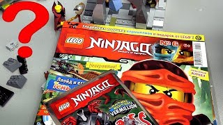 Новое LEGO видео САМОДЕЛКА Журналы Ninjago и НЕКСО НАЙТС 2017 вопрос
