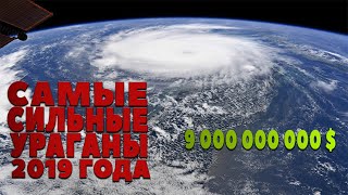САМЫЕ СИЛЬНЫЕ УРАГАНЫ 2019 ГОДА! УРАГАН ДОРИАН! Катаклизмы. Hurricane Dorian 2019!
