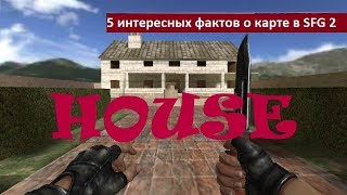 Интересное о карте House в SFG 2