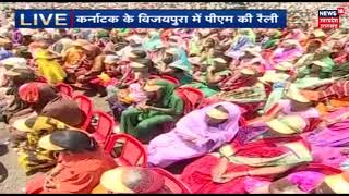Karnataka Elections: PM Modi Addresses Election Rally In Vijayapura