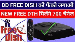 DD Free dish को फेंको लगाओ केवल 200 रुपये से Jio dth set top box By Sahil Free Dish