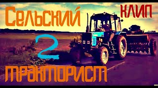 ТРАКТОР БЕЛАРУС 920 и ЮМЗ Сельский ТРАКТОРИСТ 2. Как мы используем трактор. How do we use. #vseklevo