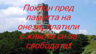 ЧЕСТИТ ТРЕТИ МАРТ!