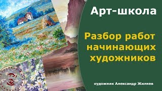 Полезно начинающим художникам.  Разбор ошибок.