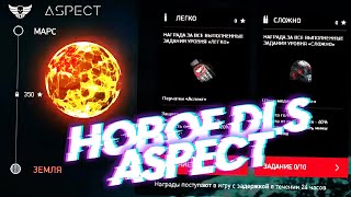 ПЕРВЫЕ КАДРЫ Нового DLC "ASPECT" Варфейс. Новое меню Warface
