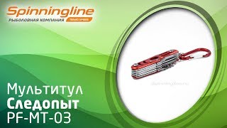 Мультитул Следопыт PF-MT-03