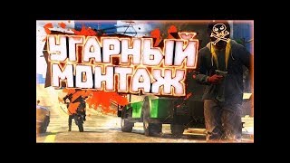 Угарный монтаж в GTA V | Appi RP | Andromeda