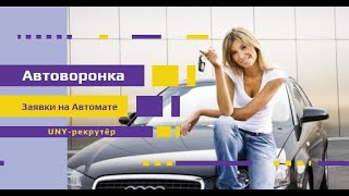 Автоворонка | Авторекрутинг| Заявки На Автомате| МЛМ Отзыв: Мои результаты за сутки - 02.-03.01.2020