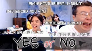 조리돌림인가?yes or no인가? 고리x진자매x봉준