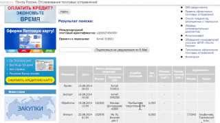 Как отследить посылку с ебей (ebay)