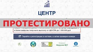 ЦЕНТР Единого Электронного Финансирования Граждан подарит вам до 1 000 000 рублей? Честный отзыв.