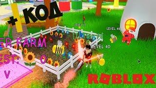 ОБНОВЛЕНИЕ И ЭВОЛЮЦИЯ ПИТОМЦЕВ! КОД СИМУЛЯТОР ГАЗОНОКОСИЛКИ РОБЛОКС! Lawn Mowing Simulator