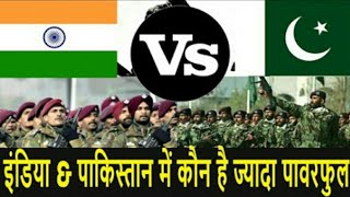 Indian vs Pakistani Military Power Comparison 2019