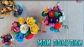 Мои покупки-Пряжа Пуффи и Цветы из фоамирана