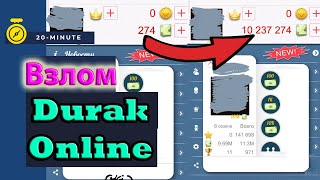 Взлом Дурак Онлайн 2019 | Рабочий Абуз Durak Online
