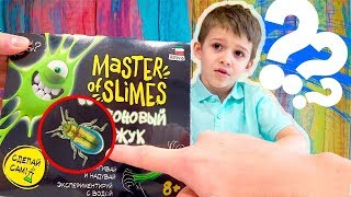 Неоновый жук из слайма? обзор Новый набор attivio master of slime?| tima boom