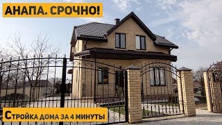 КАК ПОСТРОИТЬ дом за 4 минуты. Строительство капитального дома, timelapse