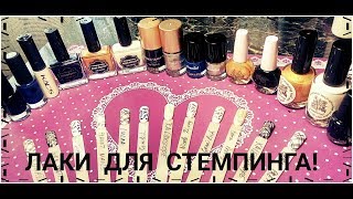 4 серия тестирования лаков для стемпинга! Итоги! Мыло ручной работы! В конце антистресс))