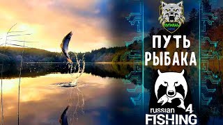 ● Russian Fishing 4 ● ПОКА ВСЕ СПЯТ МЫ НА РЫБАЛКУ ●