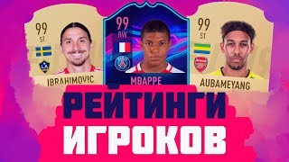 FIFA 19 - РЕАКЦИЯ НА ОФИЦИАЛЬНЫЕ РЕЙТИНГИ ИГРОКОВ / 60-41