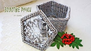 Шкатулка СНЕЖИНКА из бумажной лозы или газетных трубочек