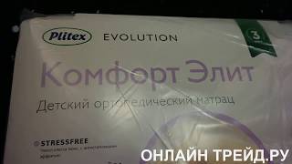 ОНЛАЙН ТРЕЙД.РУ — Матрас Plitex (Плитекс) Комфорт Элит 1190х600х100 мм