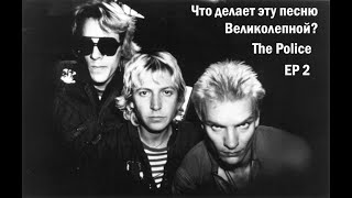 EP.2 The Police (ЧДЭПВ на русском языке)