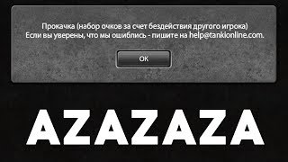 ВАЙДЕРУ ЗАБАНИЛИ ОСНОВУ И РАЗБАНИЛИ :D | ТАНКИ ОНЛАЙН