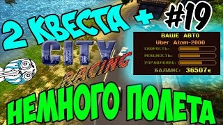Прохождение игры Городской Гонщик # 19