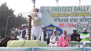 এনআরসি ও সিএএর প্রতিবাদে জমিয়তের সমাবেশে কী বললেন সিদ্দিকুল্লাহ ?