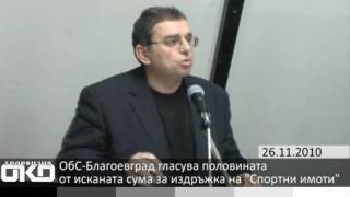 Редовна сесия на ОбС-Благоевград