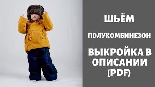 Мастер класс Полукомбинезон журнал ya_sew 1/2019
