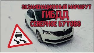 Развороты и повороты на экзаменационном маршруте ГИБДД Северное Бутово 02 2019г