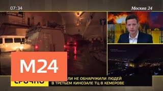 В Сети появилось видео, снятое очевидцем внутри горящего ТЦ Зимняя Вишня в Кемерове - Москва 24