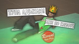 ЧИЛЛЮ НА КАПТАХ В GTA SAMP