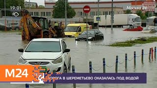 Движение в сторону Шереметьева все еще затруднено - Москва 24