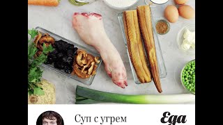 Суп с угрем семьи Грейджой