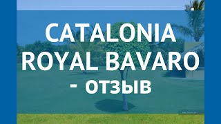 CATALONIA ROYAL BAVARO 5* Пунта Кана отзывы – отель КАТАЛОНИЯ РОЯЛ БАВАРО 5* Пунта Кана отзывы видео