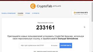 Браузер CryptoTab. Обзор
