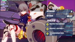 【魯蛋】Mobile 崩壞3rd 5/29