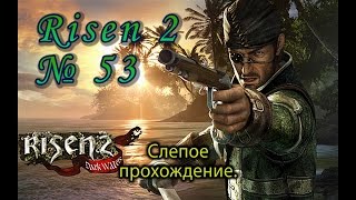 Risen 2 s 53 Остров сокровищ