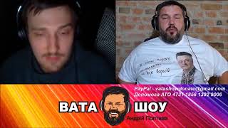 Добро пожаловать.   Чатрулет. Вата Шоу.   Андрій Полтава