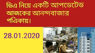 DA news for wb govt. Employees