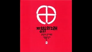 생활성가 - 김정식 로제리오3집 "평화의노래"[생활성가전체듣기]